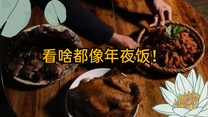 1136033868 - 看啥都像年夜饭！