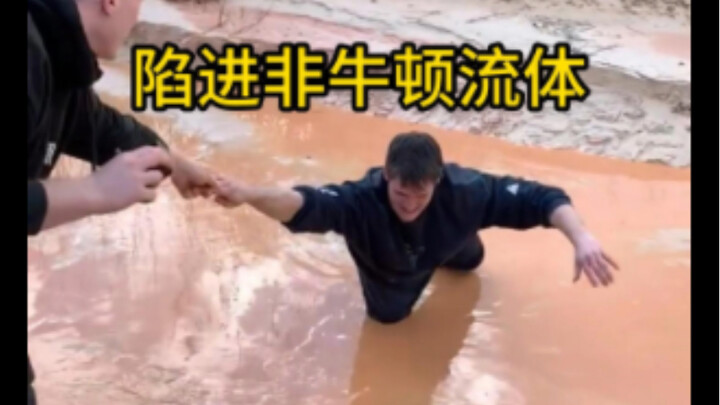 ถอนตัวไม่ได้! หลุมโคลนและทรายดูดเปียกที่มีลักษณะคล้ายของไหลแบบไม่ใช่นิวตันนั้นยังคงอันตรายอยู่