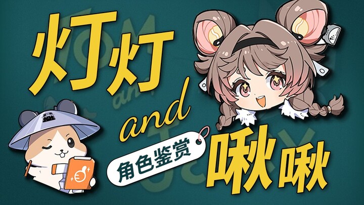 【鸣潮】皮裤勒肉体育生 瑝珑最强下半身！「灯灯」「啾啾」美术＆动作鉴赏！