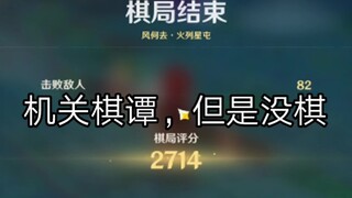 机关棋谭 无签无塔2714分