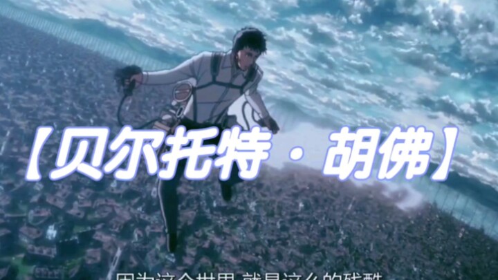 Long before Eren hit Amin and scolded Mikasa, there were people who dared to scold Amin for hitting 