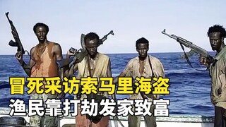 Phóng viên mạo hiểm phỏng vấn cướp biển Somalia, ngư dân làm giàu nhờ cướp bóc, kiếm tiền nhanh hơn 