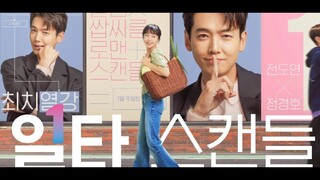 Crash Course in Romance (2023) Episode 2