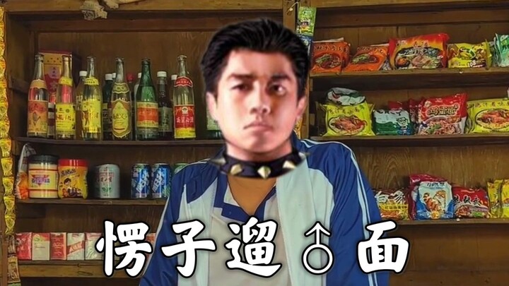 Xiao♂The Canteen is Open!