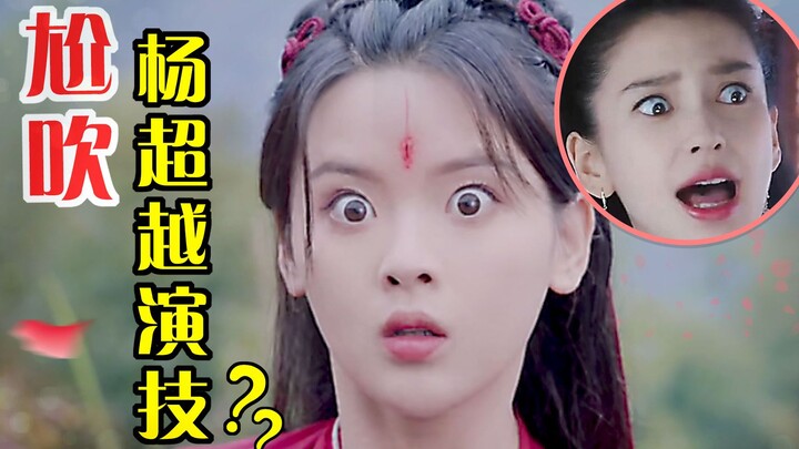 Semua wajahnya kaku? Mengintip teknik menatap dari Baby? Maaf, drama baru Yang Chaoyue benar-benar b