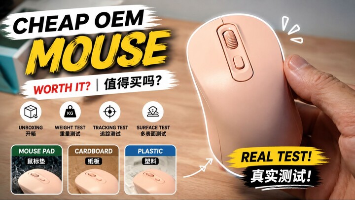 Cheap OEM Mouse Review: Is It Actually Worth Buying?｜廉价OEM鼠标评测：到底值不值得买？