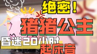 【雪绘Yukie】昏迷20小时后猛猪咆哮
