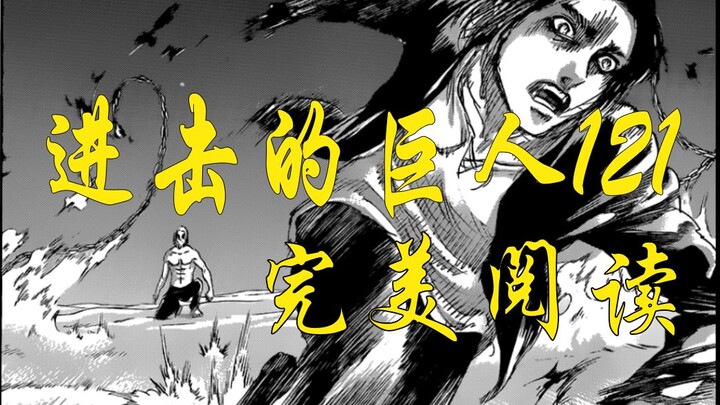 [ผ่าพิภพไททัน 121 /วิดีโอแปลง/ฉบับอ่านสมบูรณ์] ข้อพิสูจน์แน่นอน: ความสามารถของผ่าพิภพไททัน นักแสดงนำ