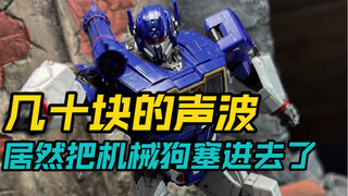 拼装了一只迷你声波，居然还能收纳机械狗