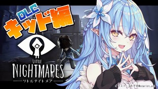 【ネタバレあり】リトルナイトメア DLC ～キッド編～【雪花ラミィ/ホロライブ】