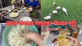 চলুন গ্রামের পড়িবেশে যাই ll Bangladeshi Vlogs ll
