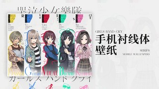 [GBC]全员衬线体手机壁纸丨付工程丨小思路
