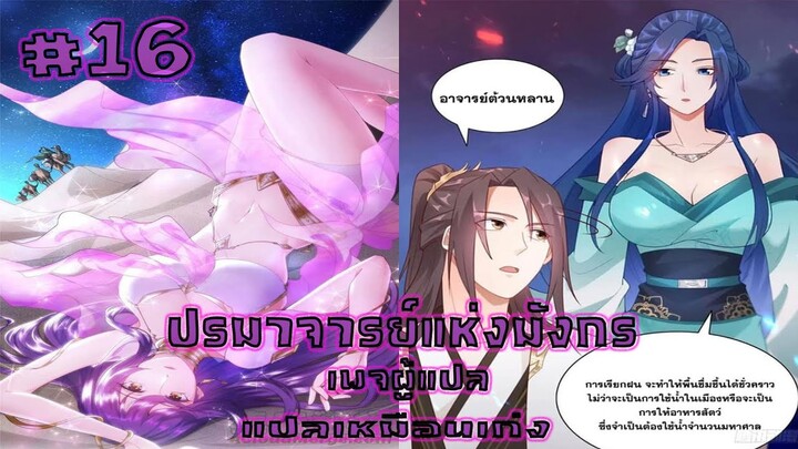 ปรมาจารย์แห่งมังกรตอนที่16