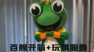 你想问自己到底关注了一个什么玩意儿。百舰开箱+玩偶服跳舞。