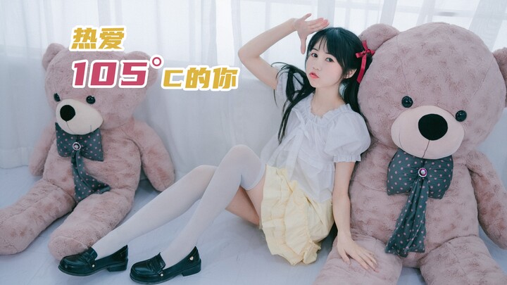 【小玖渚】甜  你  一  下  ♥ 热爱105℃的你♥
