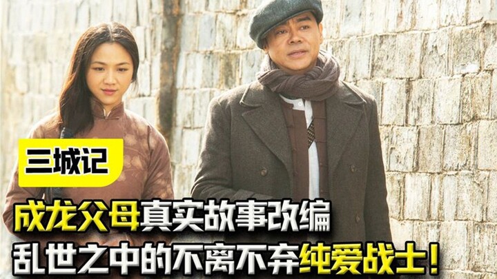 Adapted from the true story of Jackie Chan’s parents, a tale of unwavering devotion in turbulent tim