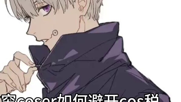 How poor cosplayers avoid cos tax