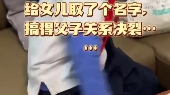 Bạn mạng đặt tên sai, con trai khóc nức nở: Em gái cả đời bị hủy hoại rồi!