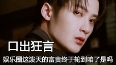 哥俩仗着不红天天满嘴跑火车,檀健次全靠美颜,魏大勋却委屈巴巴