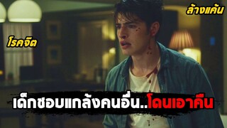 เมื่อเด็กที่ชอบแกล้งคนอื่น..โดนเอาคืนบ้าง (สปอยหนัง) Don't Hang Up