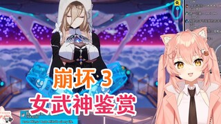 Pink Cat Watch Honkai Impact 3 Semua Apresiasi Karakter