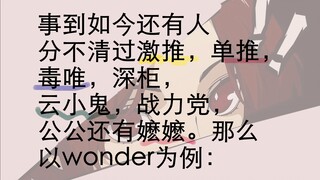 【P5X手书】wonder粉丝特供向