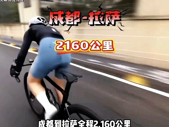 A 17-year-old high school girl rode 2,000 kilometers to Lhasa?