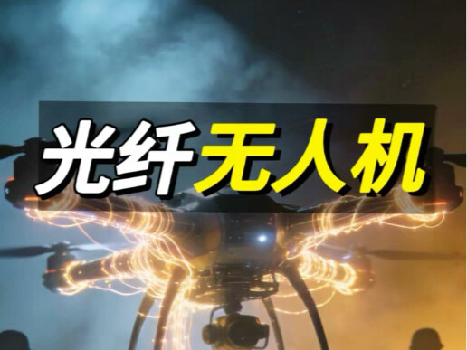 Drone serat optik #drone serat optik #drone #drone balap #edukasi sains #pencemaran lingkungan