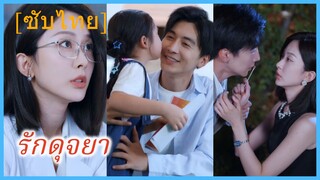หร่านเว่ย หมอสาว | รักดุจยา (ซับไทย)