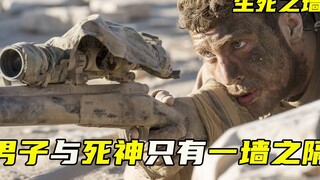 男人与死神之间就隔了一堵墙