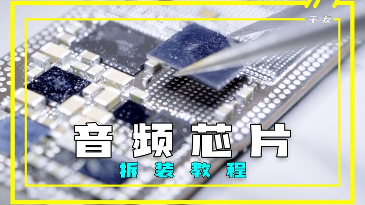 دليل تفكيك وتثبيت شريحة الصوت في iPhone