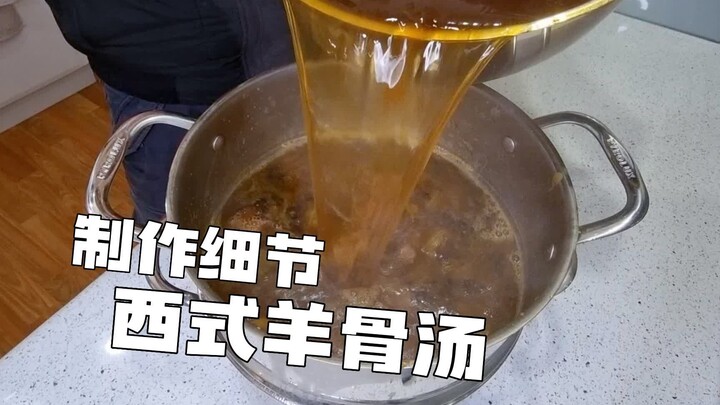 【Bếp Tây】Nước dùng xương cừu