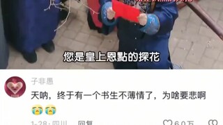 终于有个书生不薄情了