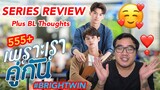 FILIPINO REVIEW FOR 2GETHER THE SERIES + BL THOUGHTS & REFLECTIONS