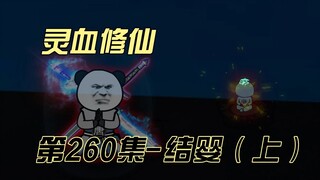 [Tu luyện huyết linh] Chương 260 Chuẩn bị trước khi tập hợp em bé