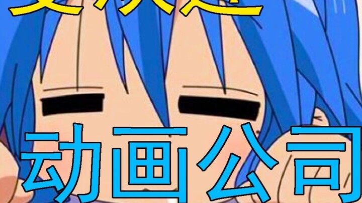 All plans are exhausted! Popularity ranking of animation production companies in Japan