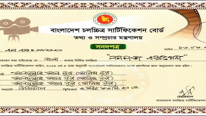 বনলতা এক্সপ্রেস মুভি
