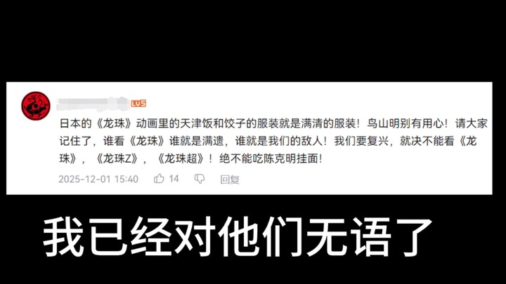 Is Akira Toriyama a Manchu loyalist? Is “Dragon Ball” a Manchu-loyalist work?