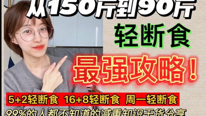 คู่มือรายละเอียดการอดอาหารแบบเบาๆ 16+8! (ต่อจากตอนที่แล้ว 5+2)
