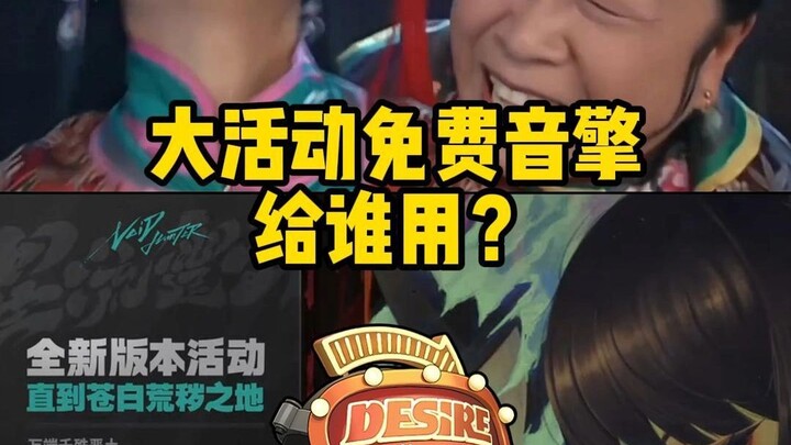 กิจกรรมใหญ่ให้เสียงเครื่องฟรี ให้ใครใช้?
