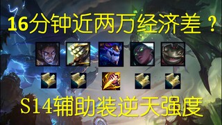 Những nhà thiết kế tuyệt vời! Phong cách trang bị bốn hỗ trợ đang khuấy đảo Rift!