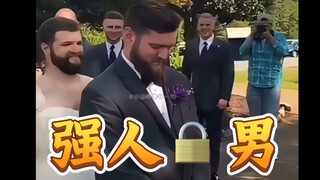 西格玛男人-兄弟友谊婚闹