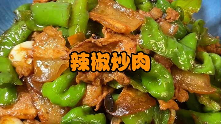 أيوجد رجل لا يعرف الطهي؟ (فلفل حار مع لحم الخنزير)