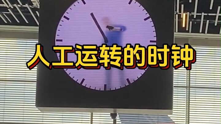 A clock that requires 24-hour human operation