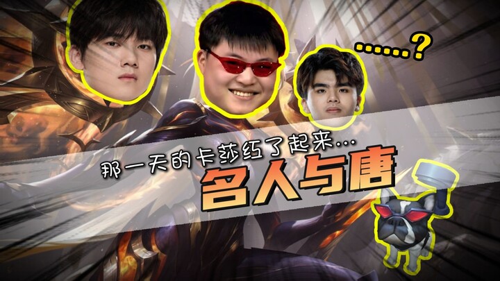 Famous Streamer Tang! Stain Brother wasn’t lying—Kai’Sa turned red that day...