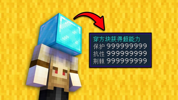 Just put on different blocks and you will gain super powers!