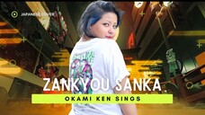 残響散歌 (Zankyou Sanka) ⬘ Aimer (Kimetsu no Yaiba S2 OP) || ōkami ken cover