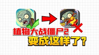 Can Plants vs. Zombies 2 really be completed? It's become a pay-to-win game!