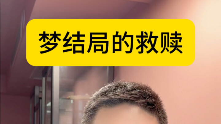 โลกโต้วหลัวตอนจบในฝัน? นิยายมันส์มาก!