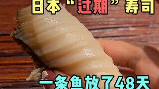 What does sushi made from fish that has been aged for 48 days taste like?